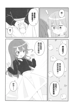 Page 9 of Ikuyo Distortion