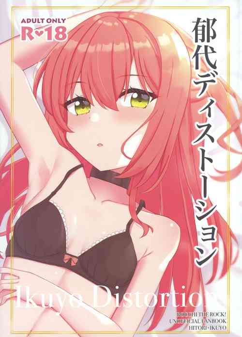 Download Ikuyo Distortion