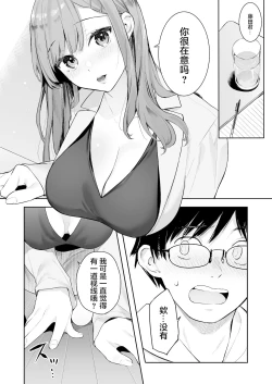 Page 7 of [ほおぶくろっ!】イトムスビ瑞希アフターストーリー
