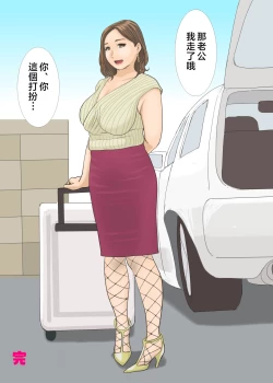 Page 21 of Kisei Shita Musuko ni Netorarete