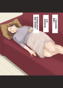 Page 3 of Kisei Shita Musuko ni Netorarete