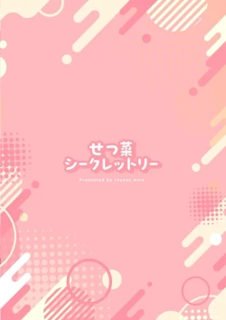 Page 28 of Setsuna Secretly