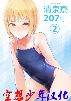 Page 1 of Seisenryou 207 gou 2