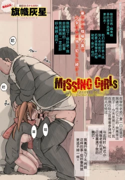 Page 1 of MISSING GIRLs y+