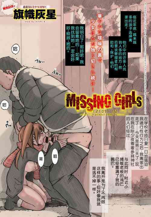 Download MISSING GIRLs y+