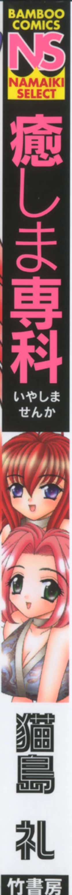 Page 2 of Iyashima Senka