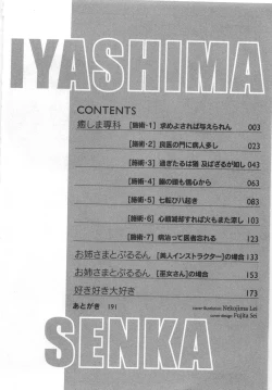 Page 8 of Iyashima Senka