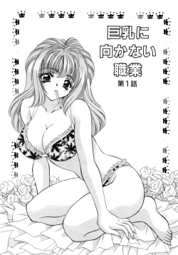 Page 4 of Kyonyuu ni Muka Nai Shokugyou