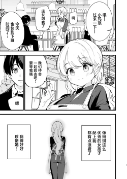 Page 10 of Boku no Kanojo wa Cafe Tenin - My girlfriend is a cafe waitress