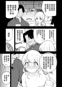 Page 14 of Boku no Kanojo wa Cafe Tenin - My girlfriend is a cafe waitress