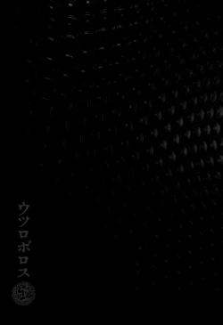 Page 68 of Utsuroboros