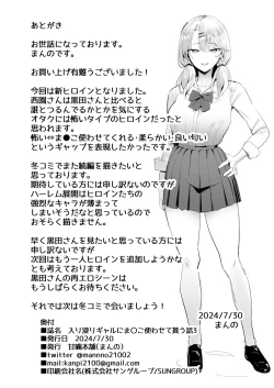 Page 41 of Iribitari Gal ni Manko Tsukawasete Morau Hanashi 3月球农民重嵌