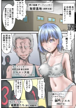 Page 2 of Seigi no Heroine ni  Ero Revenge!! part 2