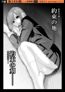 Page 453 of Chijou Hyakkai R18 Ch71-75.5 +小石絹代番外+予告地上100層