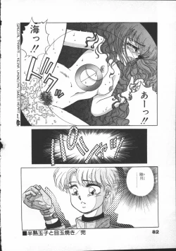 Page 84 of Yumesaki Annai Neko