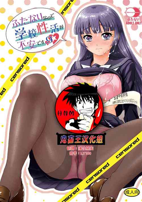 Download Futanari nanode Gakkou Seikatsu ga Fuan desu 9