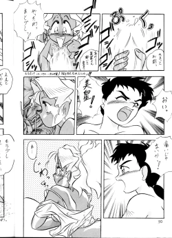 Page 30 of Tenchi Ranyou! Hatsujouki