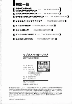 Page 206 of Maso Mesu Happy Acme