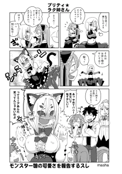 Page 200 of Monster musume 4koma