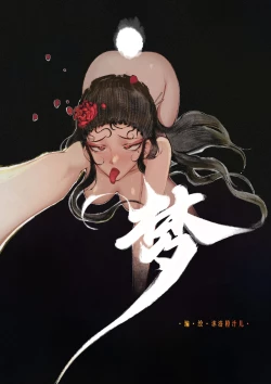 Page 111 of 金瓶梅 1-22+番外