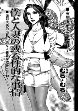 Page 1 of 僕と人妻の或る性的な事情（Chinese）