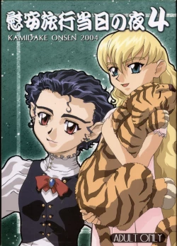 Page 1 of Ianryokou Toujitsu No Yoru 4