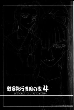 Page 3 of Ianryokou Toujitsu No Yoru 4