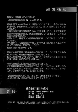 Page 90 of Ianryokou Toujitsu No Yoru 4