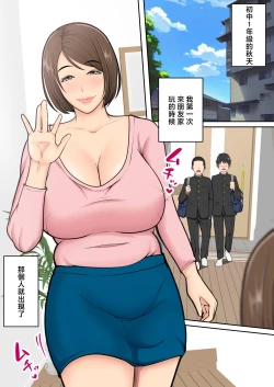 Page 2 of Muchimuchi na  Tomodachi no Okaa-san ni  Shiboritorarete | 被朋友的風韻猶存的媽媽榨精了