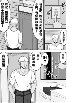 Page 11 of TS shite Mesu ni Ochiru