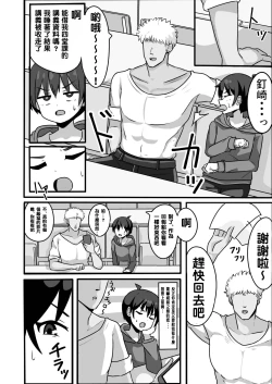 Page 4 of TS shite Mesu ni Ochiru