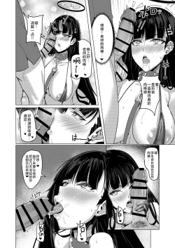 Page 21 of Seitokaichou no Shazai Reigi - Rio's Apology Etiquette | 学生会长的谢罪礼仪