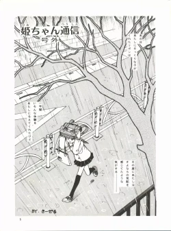 Page 1 of Hime-Chan Tsūshin Gōgai