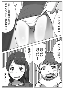 Page 10 of お姉ちゃんに子作りの仕方を教えてもらった