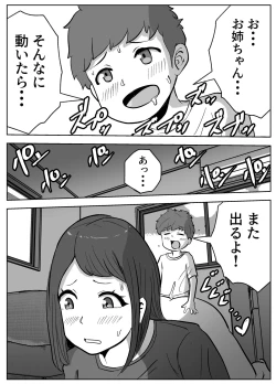 Page 37 of お姉ちゃんに子作りの仕方を教えてもらった