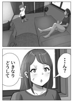 Page 3 of お姉ちゃんに子作りの仕方を教えてもらった