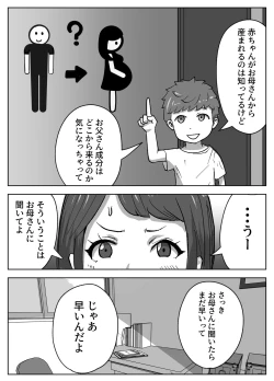 Page 4 of お姉ちゃんに子作りの仕方を教えてもらった