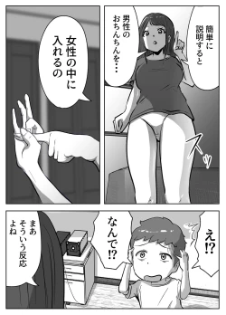 Page 7 of お姉ちゃんに子作りの仕方を教えてもらった