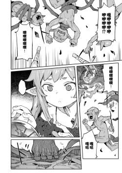Page 10 of Seirei Rougoku Nyehiru| 精隶牢狱尼耶希尔〜调教完成的幼小子宫被刻上投降文书〜