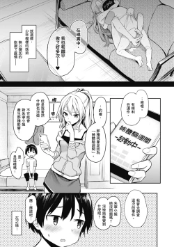 Page 137 of Ane Taiken Jogakuryou～Standard Edition～ | 姊體驗女學寮 ～Standard Edition～ |