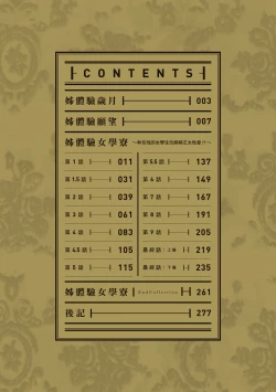 Page 4 of Ane Taiken Jogakuryou～Standard Edition～ | 姊體驗女學寮 ～Standard Edition～ |