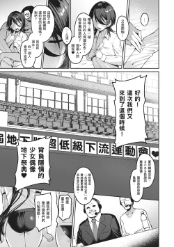 Page 103 of Corrupted party | Corrupted Party～沉淪的少女們～