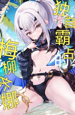 Page 2 of Hitorijime no Melusine | 独自霸占的梅柳齐娜