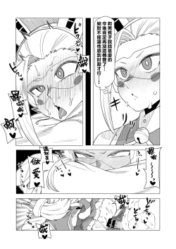Page 4 of Teisou Gyakuten Butsu Pixie-Bob no Baai