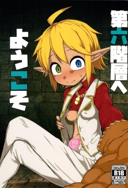 Page 1 of Dairoku Kaisou e Youkoso! | Welcome To The Sixth Floor