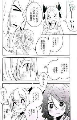 Page 4 of ティーポット降下 2杯目