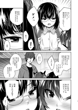 Page 14 of Aitsu ni Nanka Makenai Mon 2
