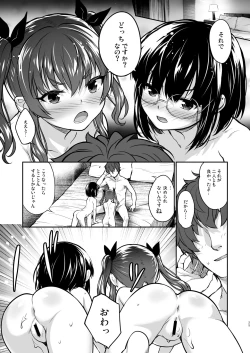 Page 24 of Aitsu ni Nanka Makenai Mon 2