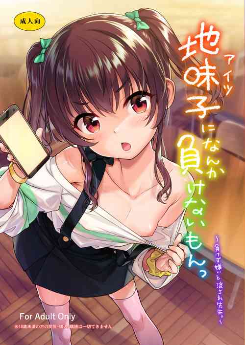 Download Aitsu ni Nanka Makenai Mon