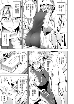 Page 81 of Gensou Mousou Soushuuhen 2
